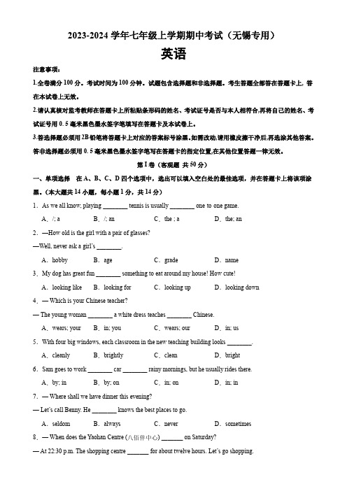 牛津译林版七年级英语上册单元重难点易错题精练七年级英语上学期期中考试04(无锡专用)(含答案)