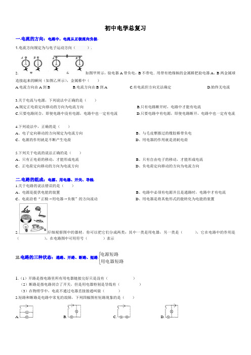 电学总复习1word高清版