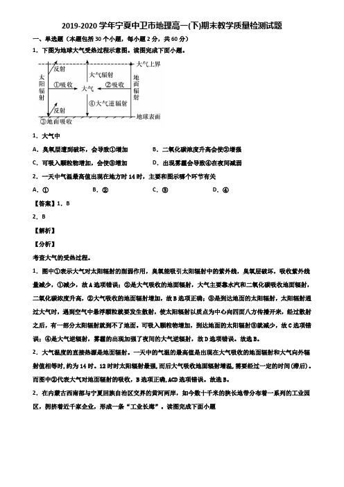 2019-2020学年宁夏中卫市地理高一(下)期末教学质量检测试题含解析