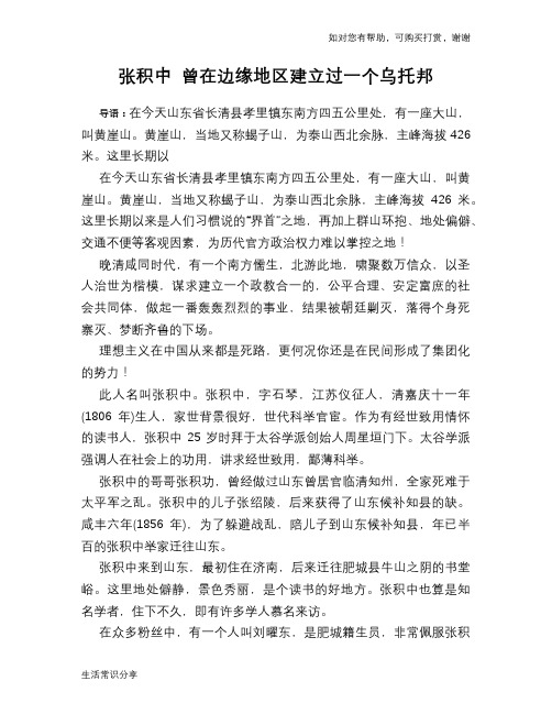 历史趣谈:张积中 曾在边缘地区建立过一个乌托邦