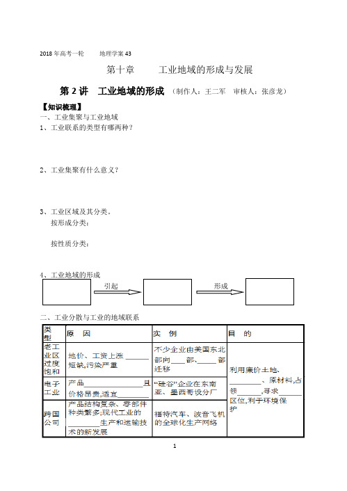 2018年高考一轮     地理学案43