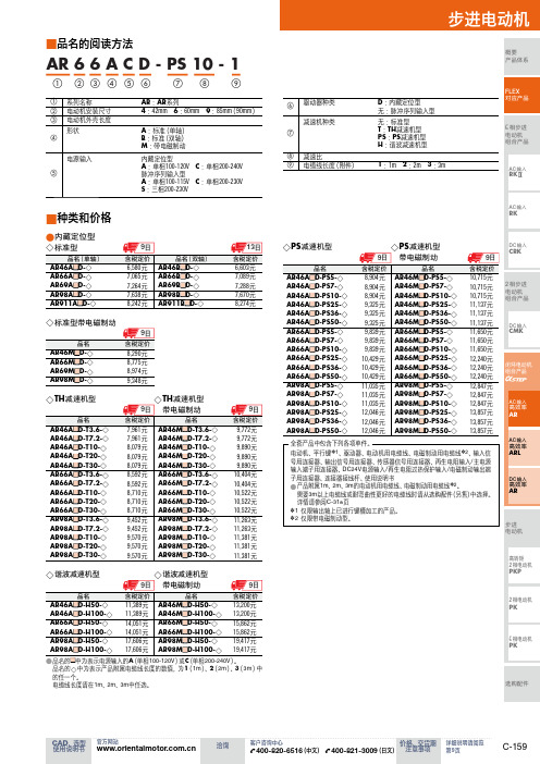 Oriental Motor 步进电动机 选型 使用说明书