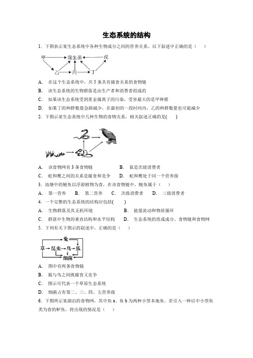 课时作业19：5.1 生态系统的结构