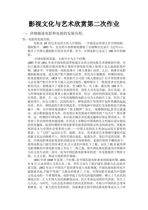 影视文化与艺术欣赏作业 2Microsoft Word 文档