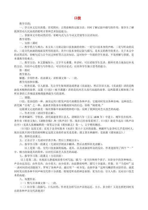 公开课教案教学设计课件语文版初中语文七下《口技》 (二)