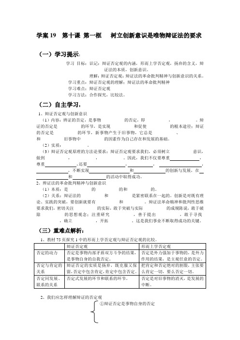 学案19  第十课 第一框   树立创新意识是唯物辩证法的要求