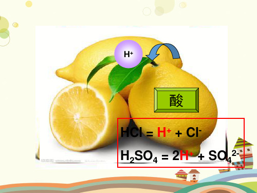 初中化学鲁教九年级下册第七单元常见的酸和碱-酸及其性质 -