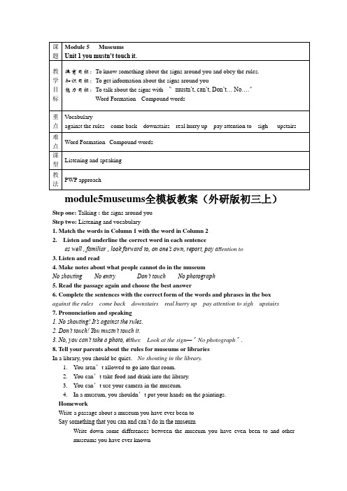 module5museums全模板教案(外研版初三上)