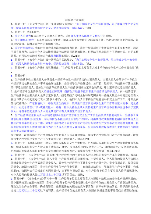 2012年全国注册安全工程师,80分必过题库 法规第二章