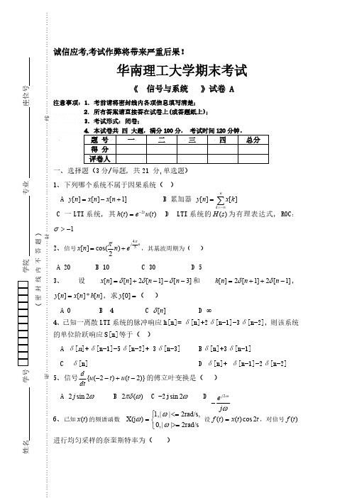 信号与系统-华南理工大学期末考试试卷及参考答案_A2008