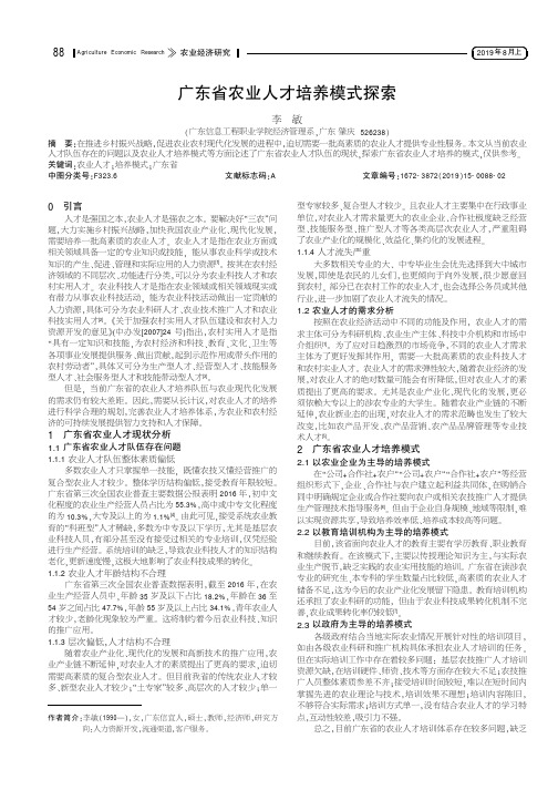 广东省农业人才培养模式探索