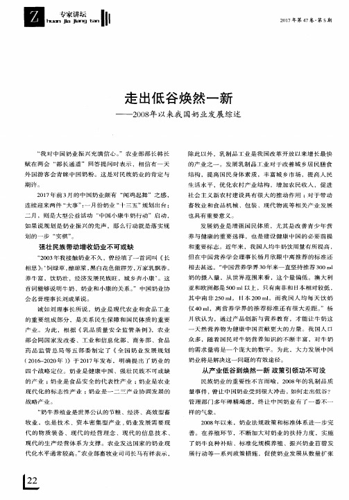 走出低谷焕然一新——2008年以来我国奶业发展综述