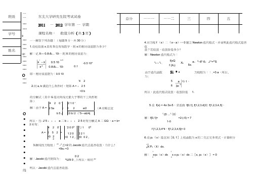 2011数值分析试题及答案