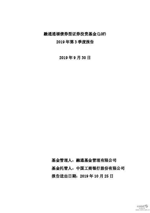 融通通福：2019年第三季度报告