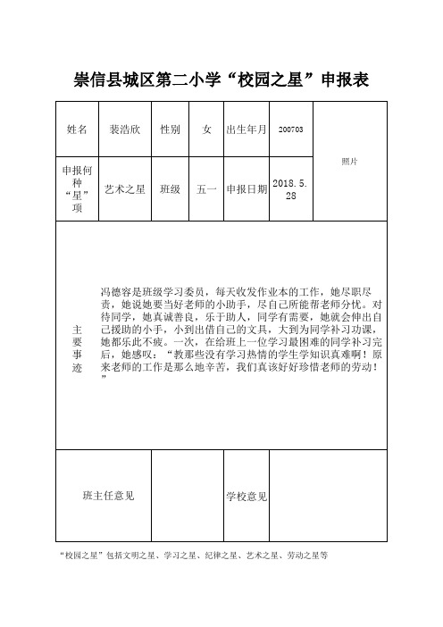 文明之星申报表