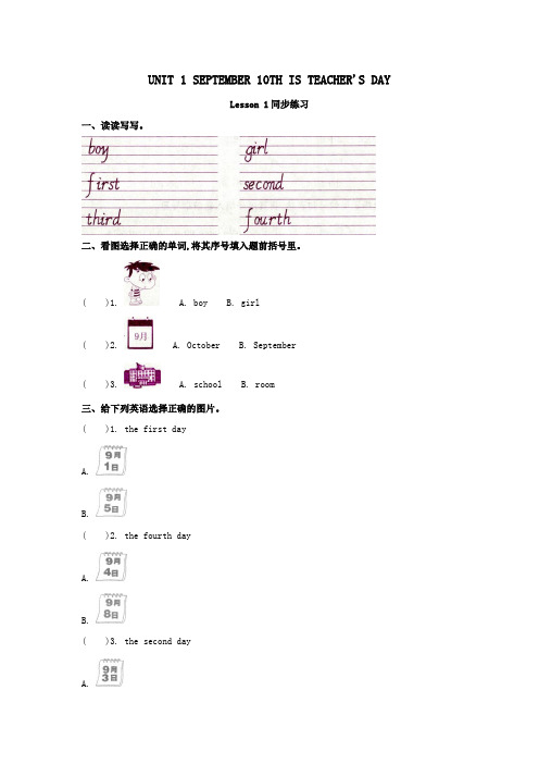 三年级英语上册Unit1September10thisTeachers’DayLesson1同步练习1北京版