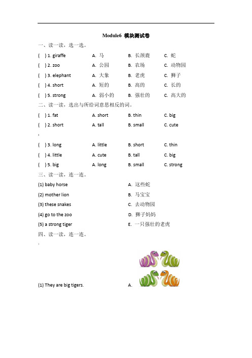 一年级下册英语试题-module6模块测试卷外研版(含答案)