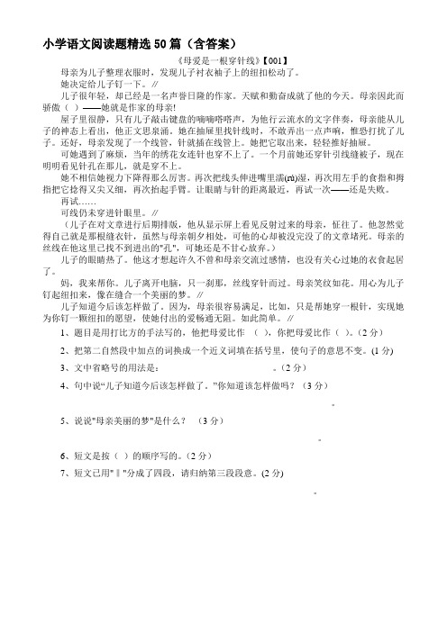 小学六年级语文阅读理解题总复习精选(含答案)