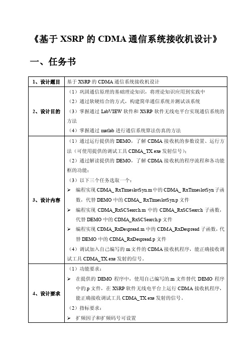 Lab08基于XSRP的CDMA通信系统接收机设计