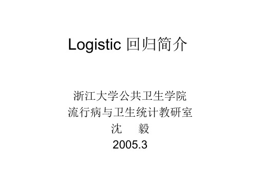 logistic回归