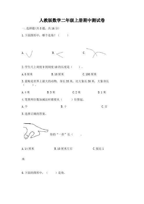 人教版数学二年级上册期中测试卷附完整答案【全优】