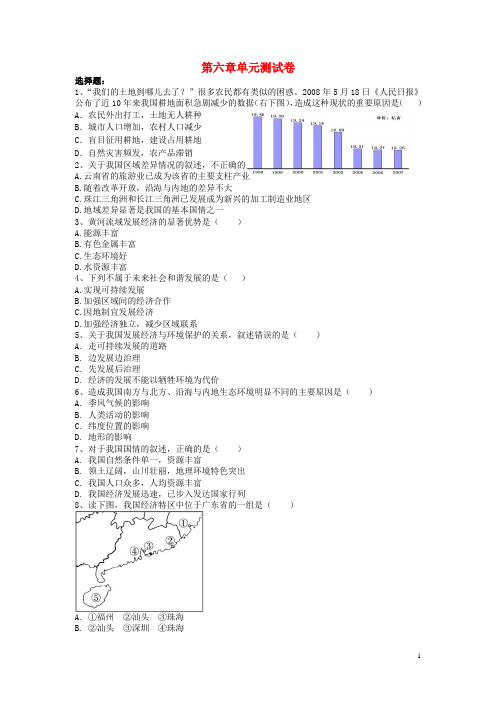 八年级地理下册 第六章 走向世界的中国单元测试 湘教