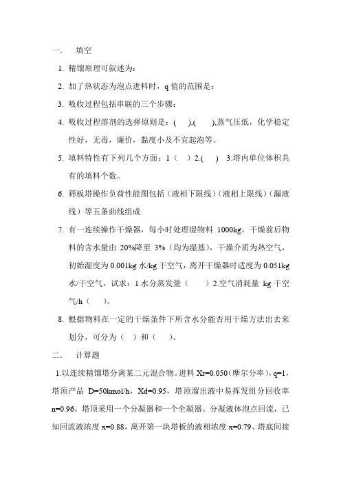 南京师范大学化工原理 期末试卷
