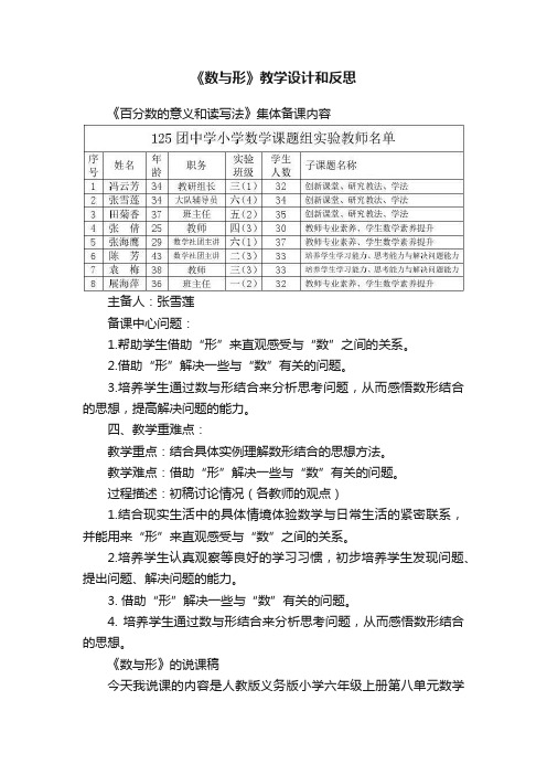 《数与形》教学设计和反思