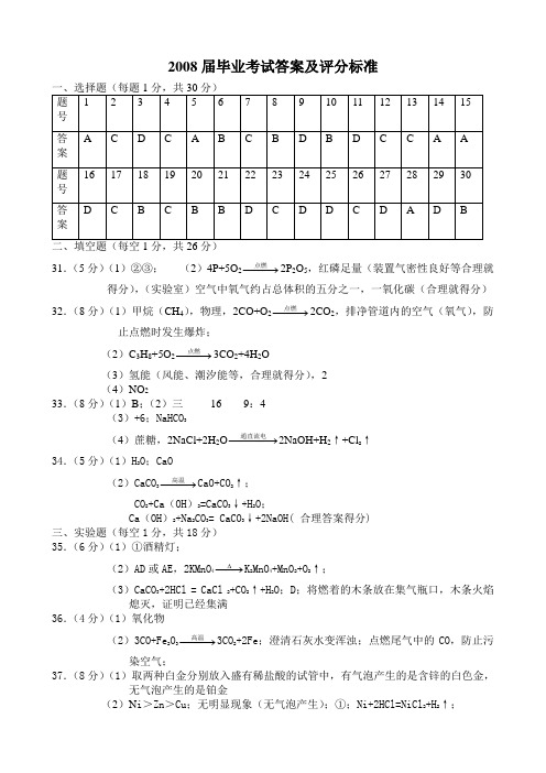 2008届毕业考试答案及评分标准