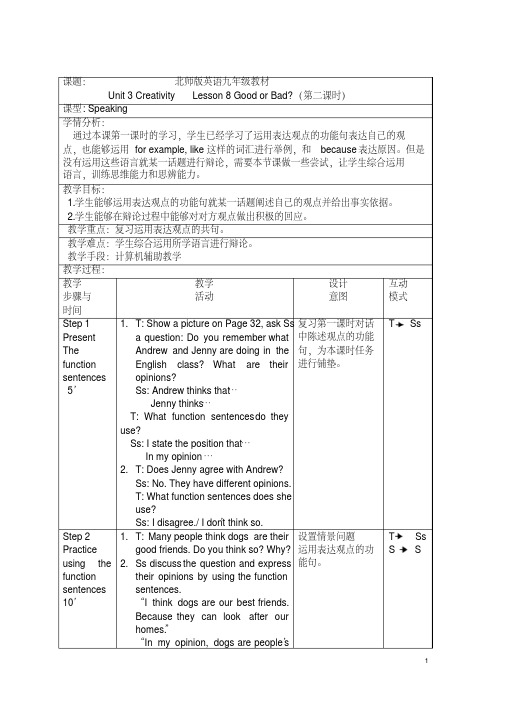 九年级unit3lesson8教学设计第二课时