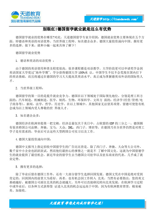 别眼红!德国留学就业就是这么有优势