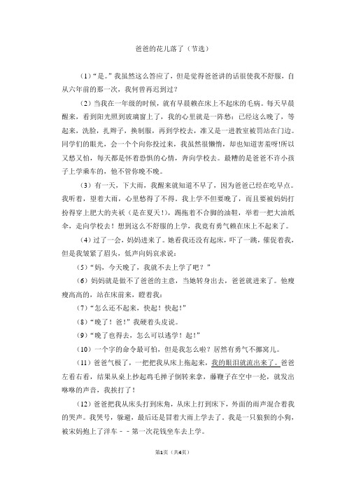 《爸爸的花儿落了》阅读练习及答案