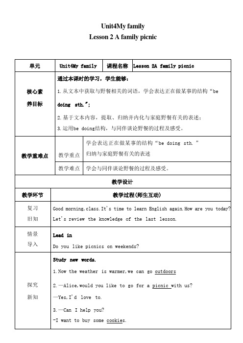 冀教版(2024)七年级英语上册Unit 4 My family! Lesson2教学设计(表格式)