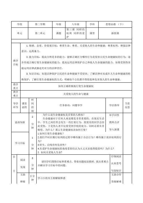 人教版思想品德八年级下册第三课第二框导学案