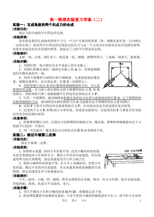 高一物理实验复习学案(二)新必修2