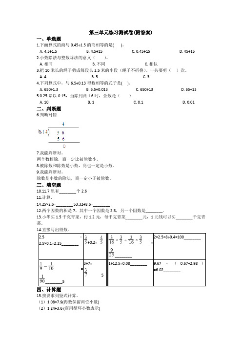 【三套试卷】【人教版】小学五年级数学上册第三单元试卷(带答案)