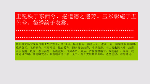 大成殿赋第二十四段赏析【明代】陶安骈体文