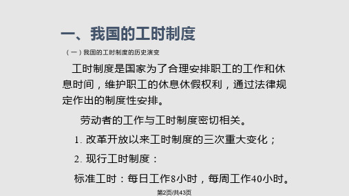 我国的工时制及特殊工时的审批管理办法