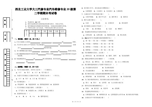 西北工业大学大三汽修汽车维修第三学期期中考试题