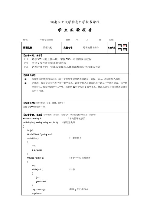 实验二：链表的操作