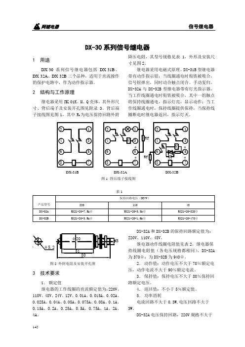 ARZS—21型静态中间继电器