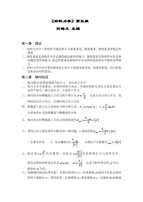 材料力学复习总结