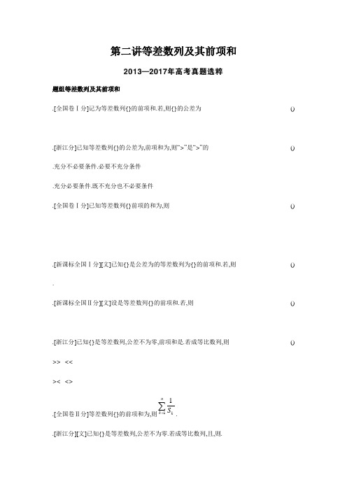 2019版文科数学一轮复习全国版试题第6章第2讲 等差数列及其前n项和(考题帮.数学文) Word版含解析