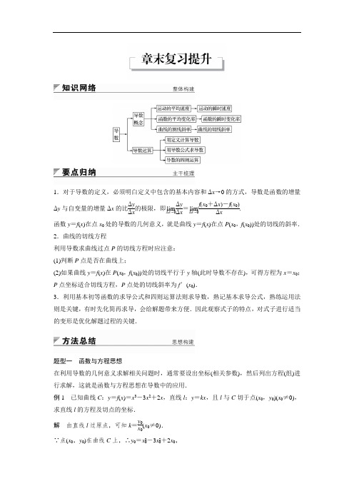 2018版高中数学北师大版选修1-1学案：第三章 变化率与