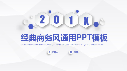 微立体商务通用ppt模板