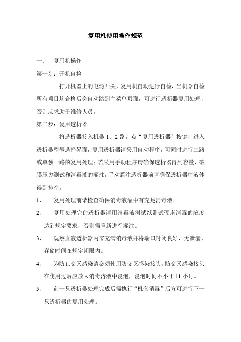 复用机使用流程