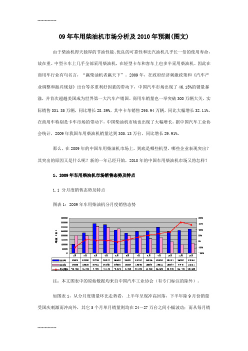 [整理]09年车用柴油机市场分析及预测