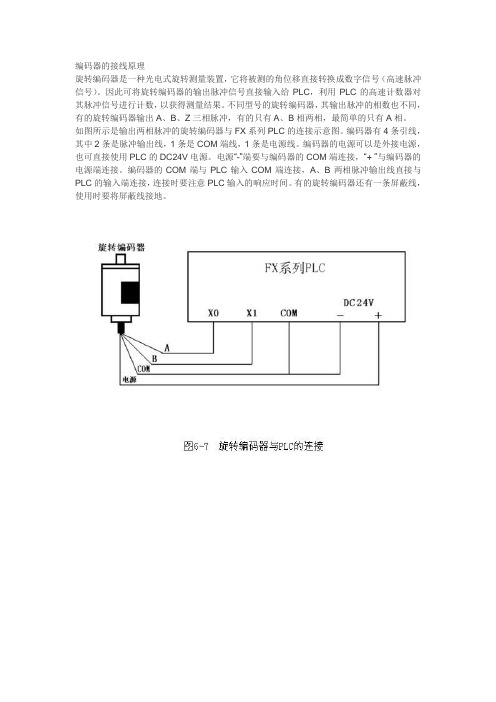 编码器的接线原理