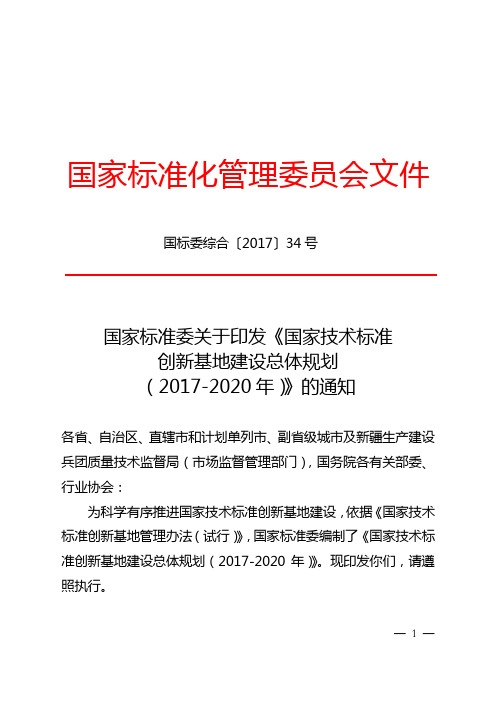 国家标准化管理委员会文件创新探究