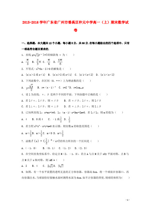 广东省广州市番禹区仲元中学_学年高一数学上学期期末试卷(含解析)【含答案】